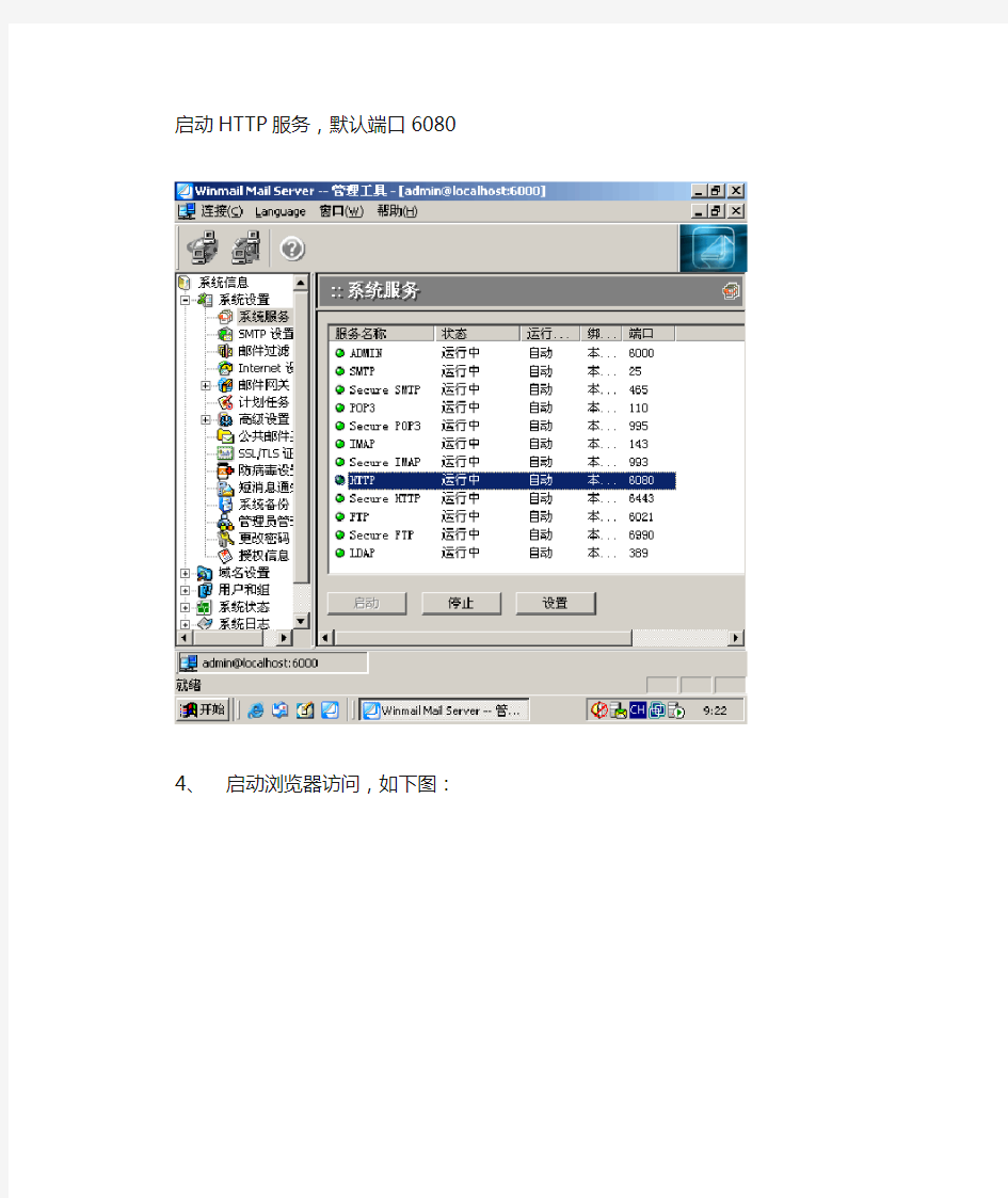 Magic Winmail Server V4安装与配置