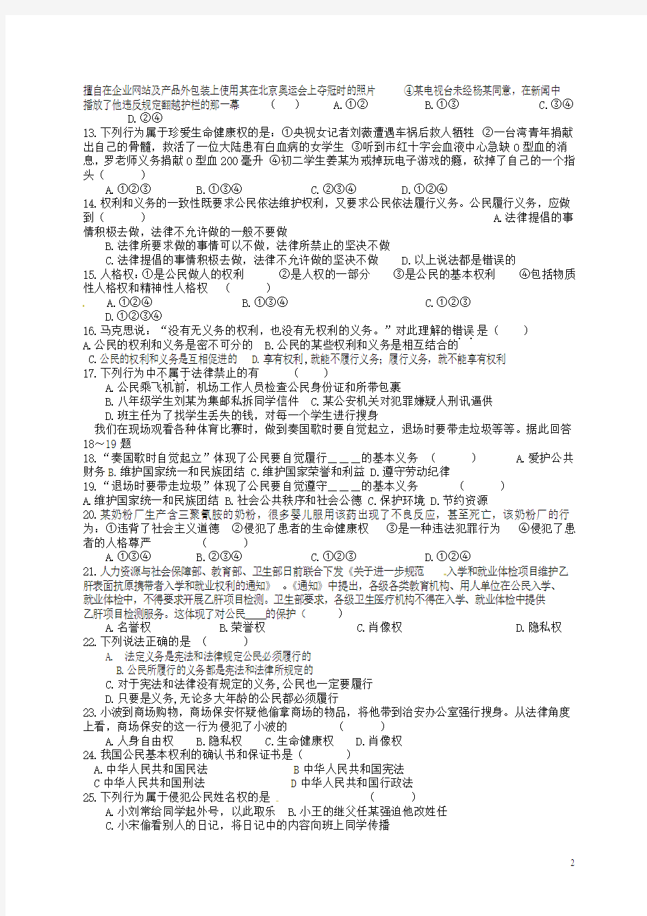 四川省安岳县李家中学2014-2015学年八年级政治下学期期中试题