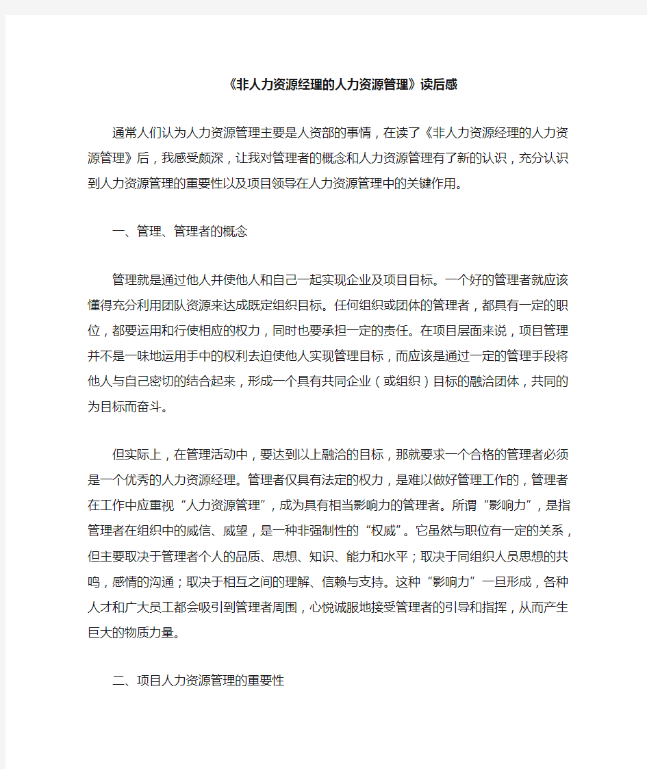 非人力资源经理的人力资源管理读后感