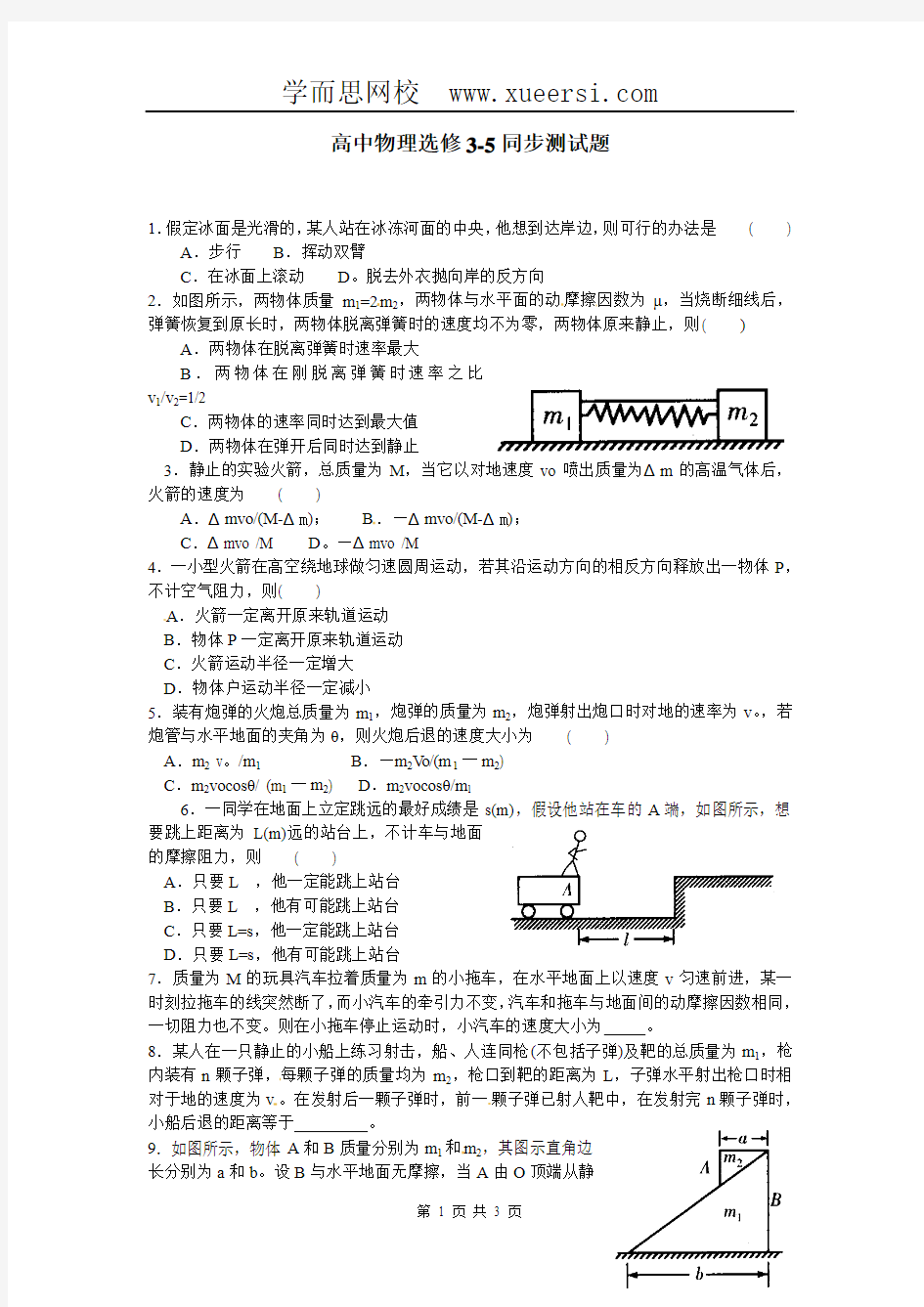 物理：新人教版选修3-5 16.5反冲运动 火箭(同步练习)