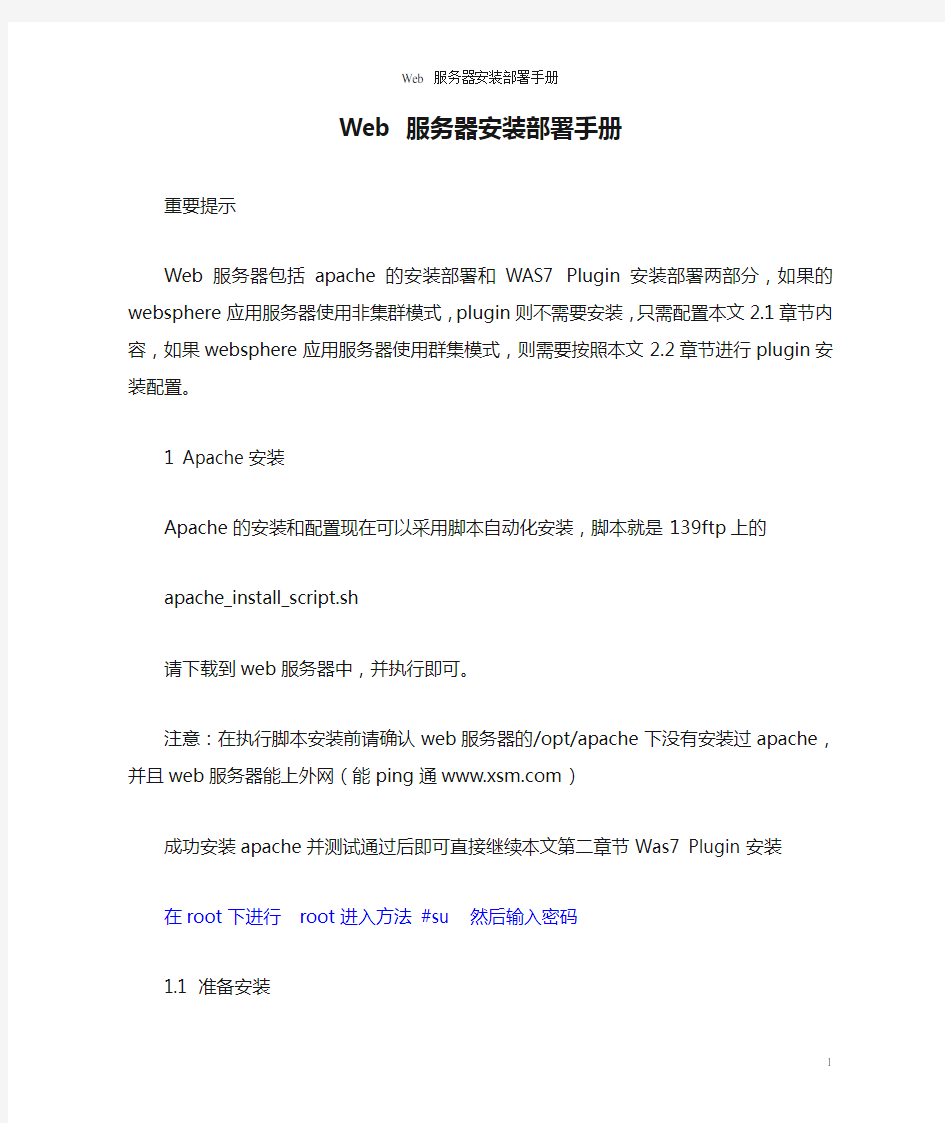 2-apache Apache_Web 服务器安装部署手册档