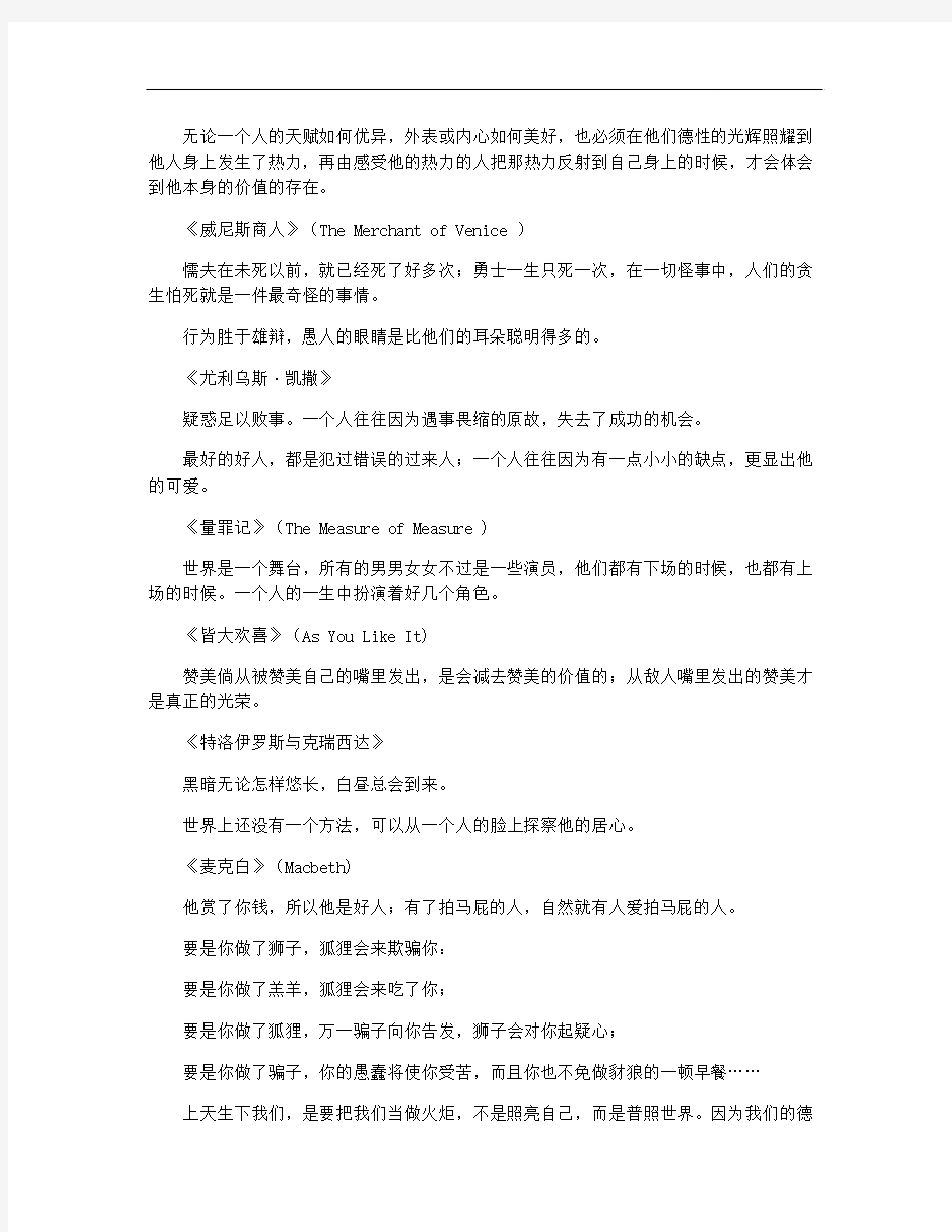 莎士比亚名言警句