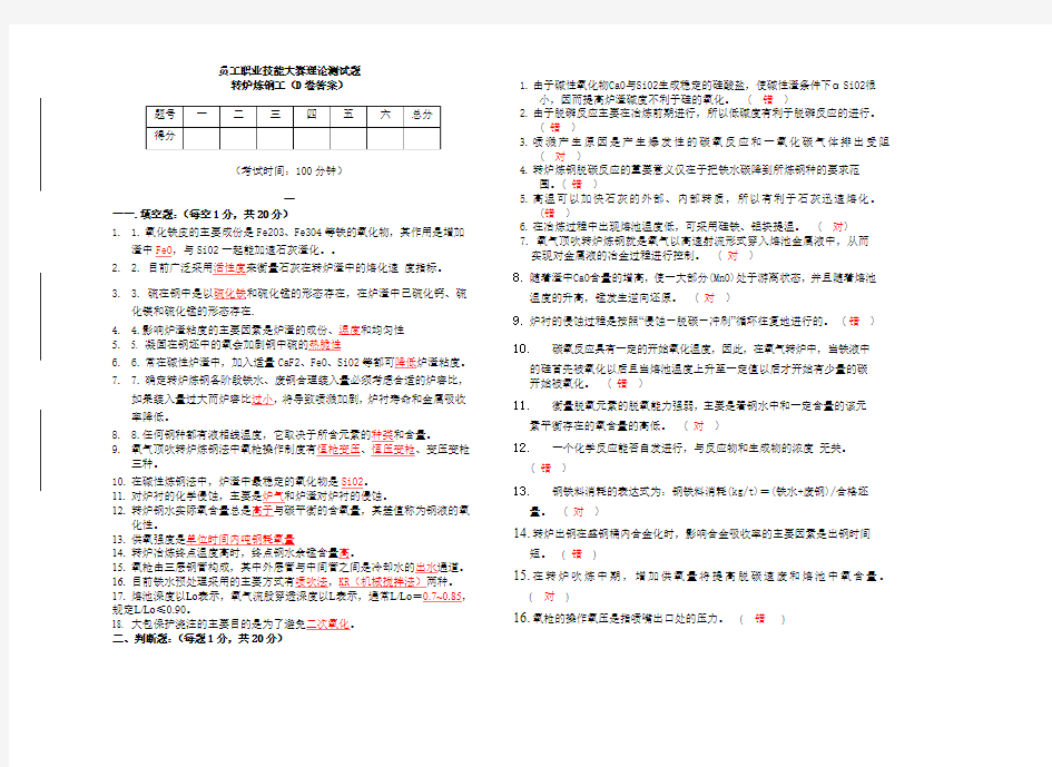 转炉试卷D答案