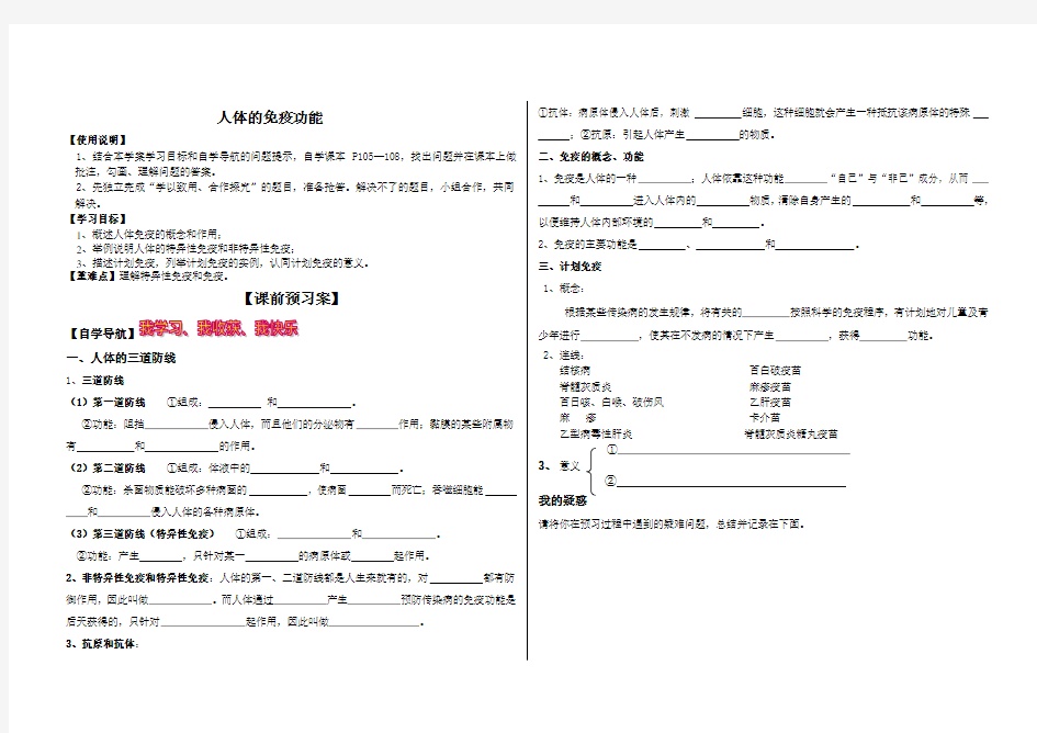 人体的免疫功能(导学案)