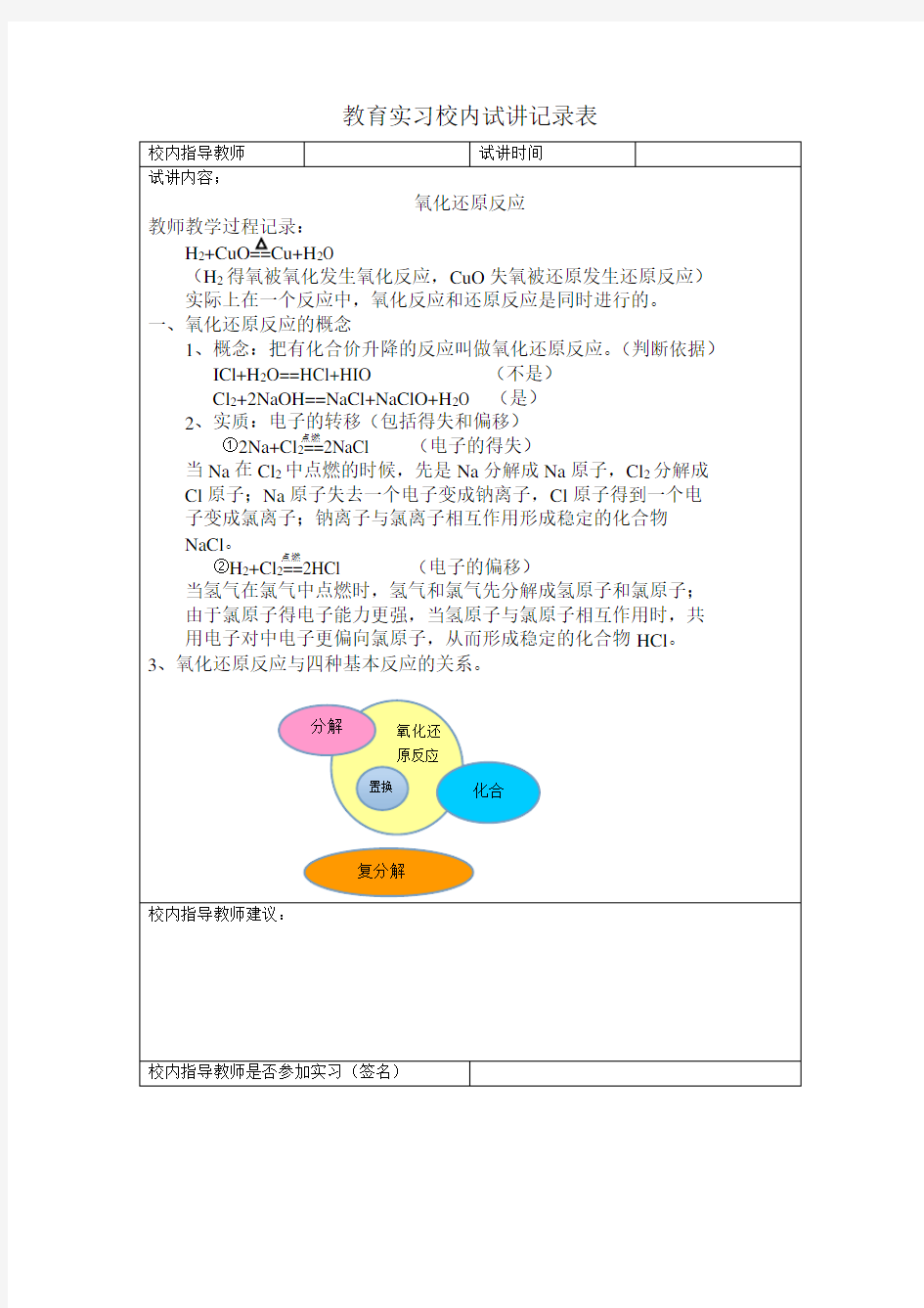 教育实习校内试讲记录表1