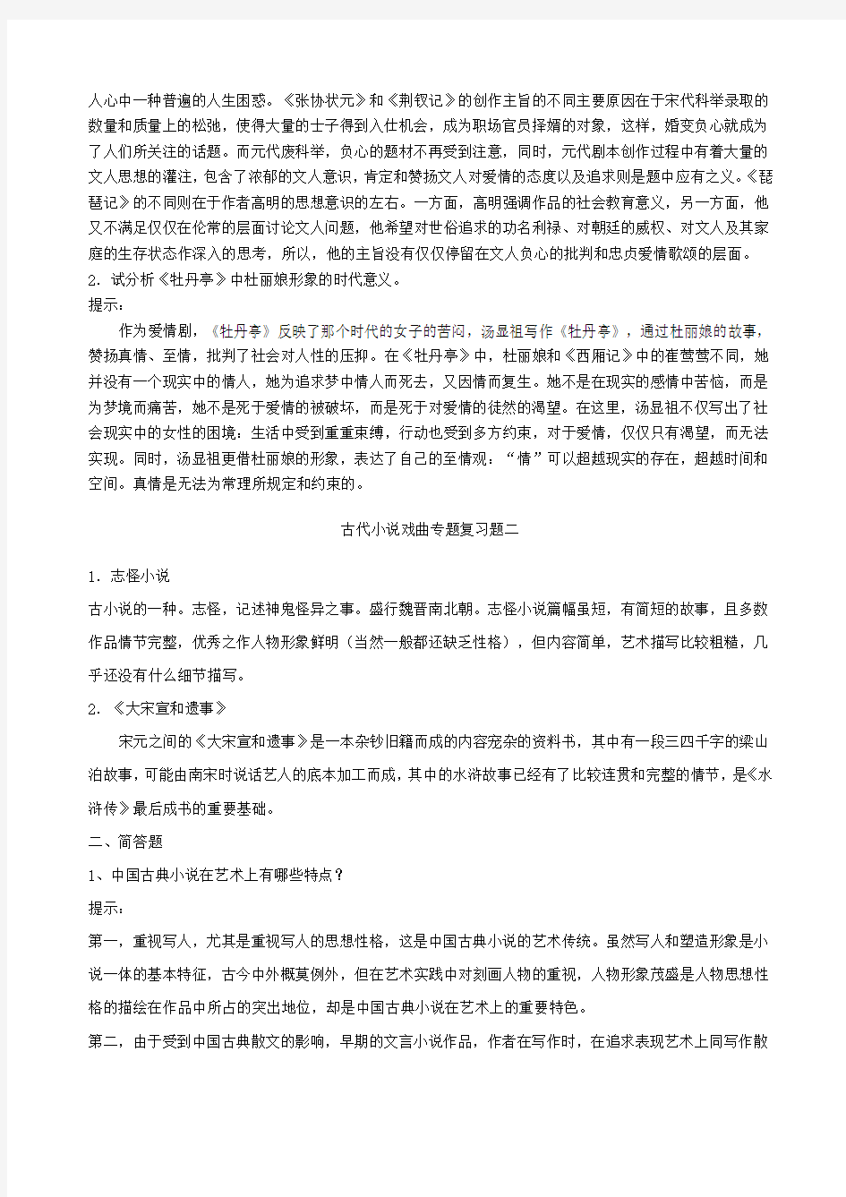 古代小说专题期末复习参考题