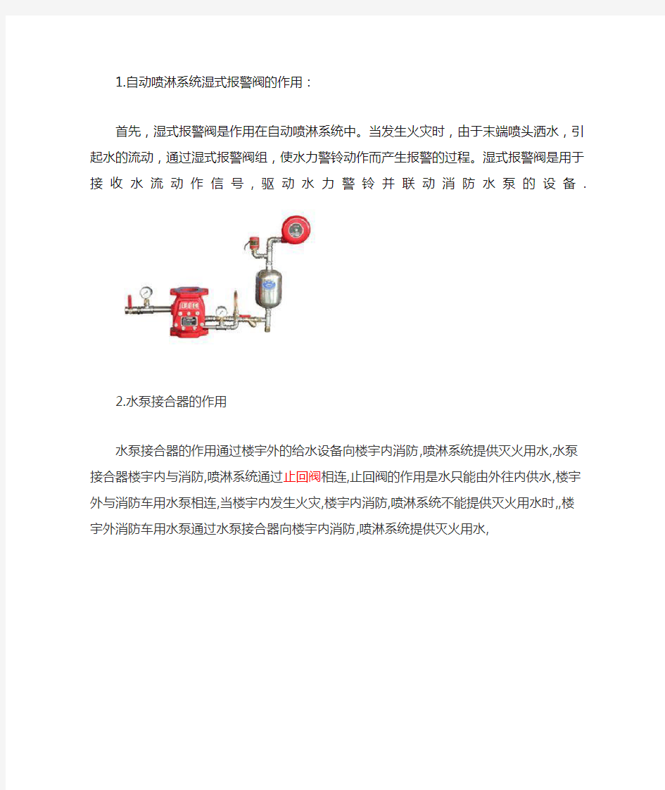 水电安装知识,消防知识,消防设备图片