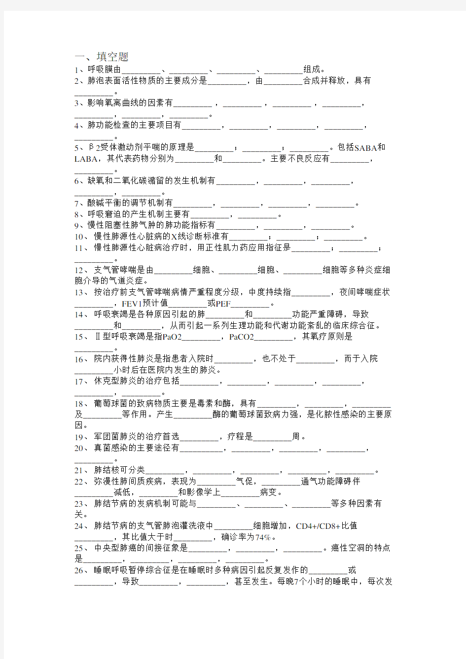 医疗机构医务人员三基训练习题集(合集)(内科)东南大学版