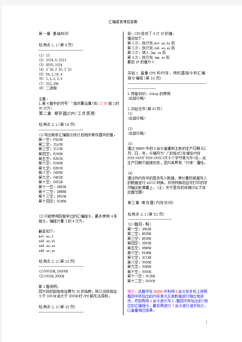 汇编语言王爽第二版课后答案