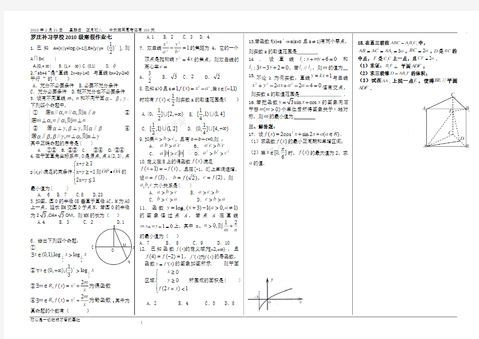 罗庄补习学校2010级高三数学寒假作业七