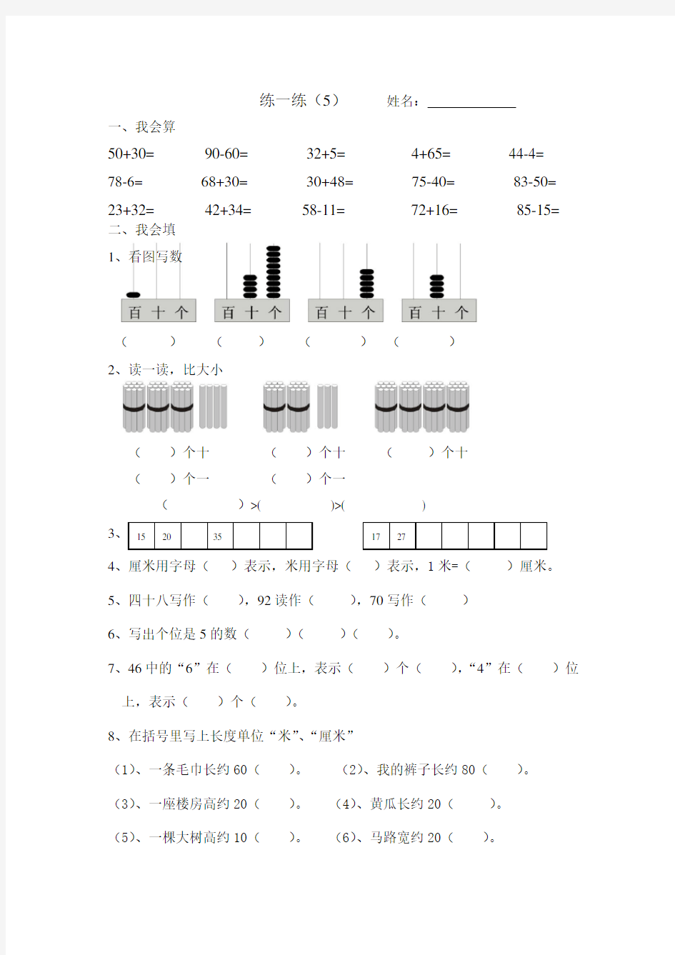 北师大版一年级下册加与减练习