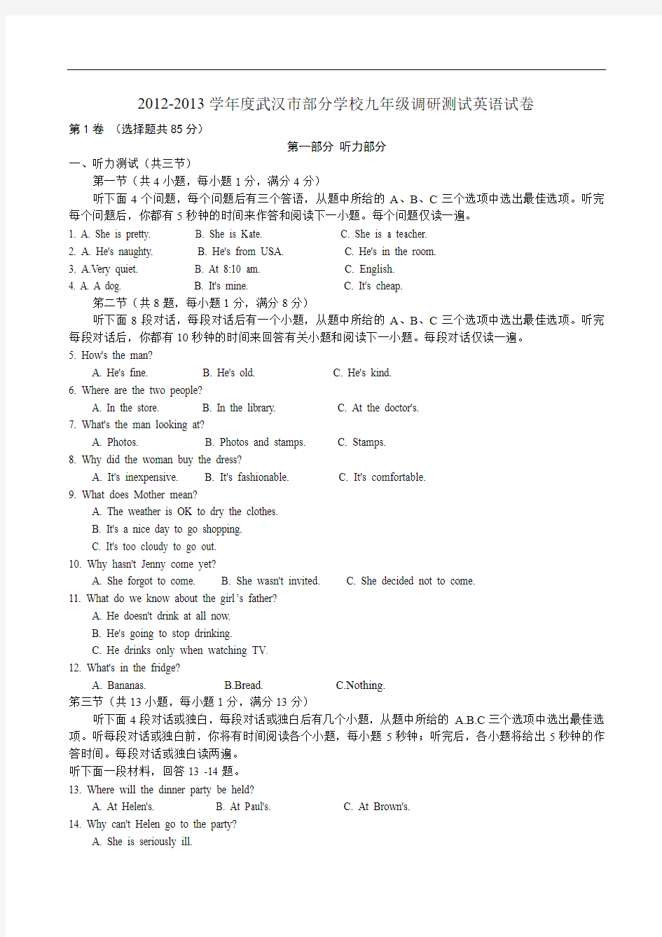 湖北省武汉市部分学校2013届九年级四月调研考试英语试题(WORD版) (1)