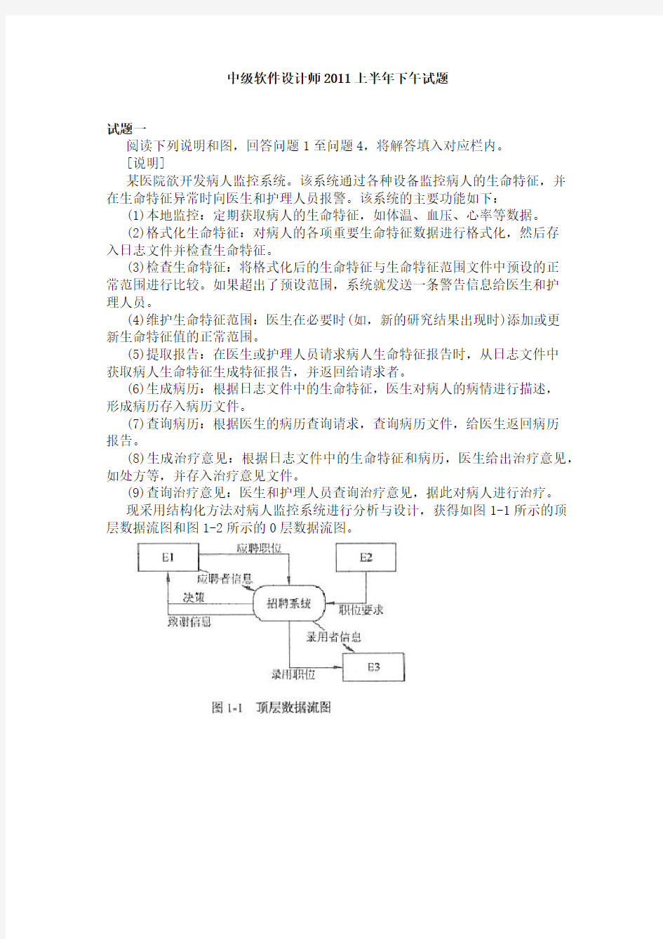 软件设计师2011年下半年下午试题及详细答案