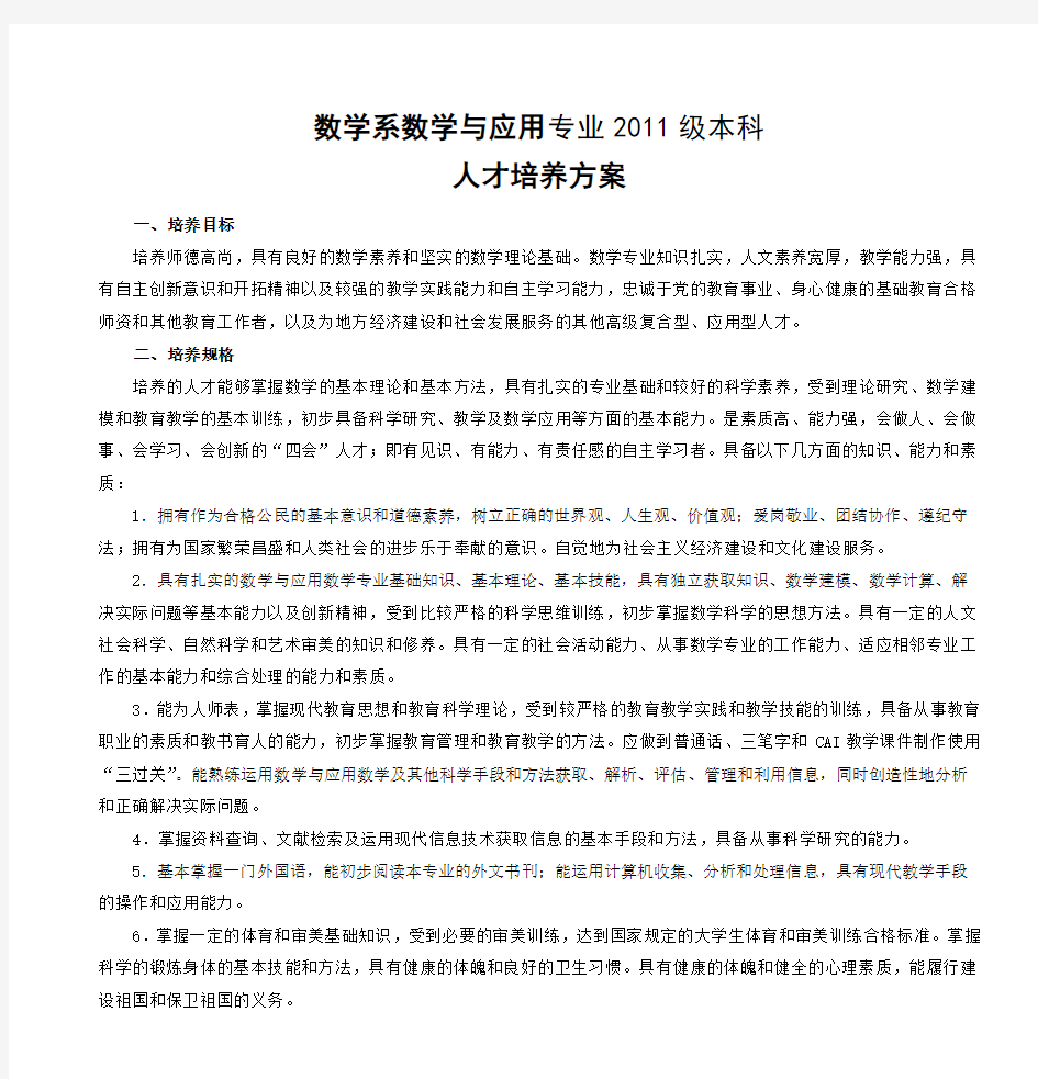 数学系数学与应用专业2011级本科