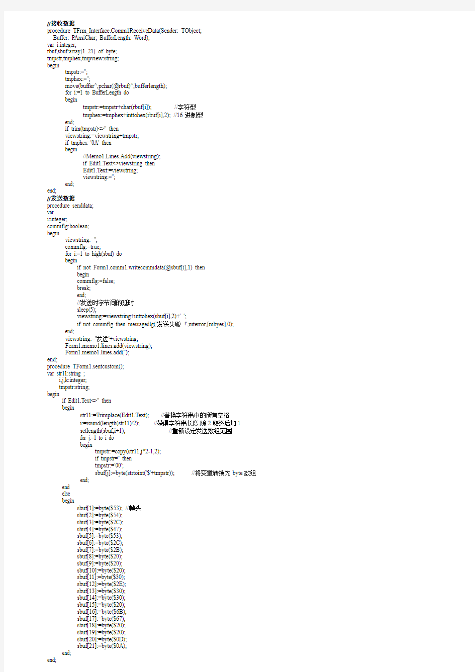 串口接收、发送数据OK