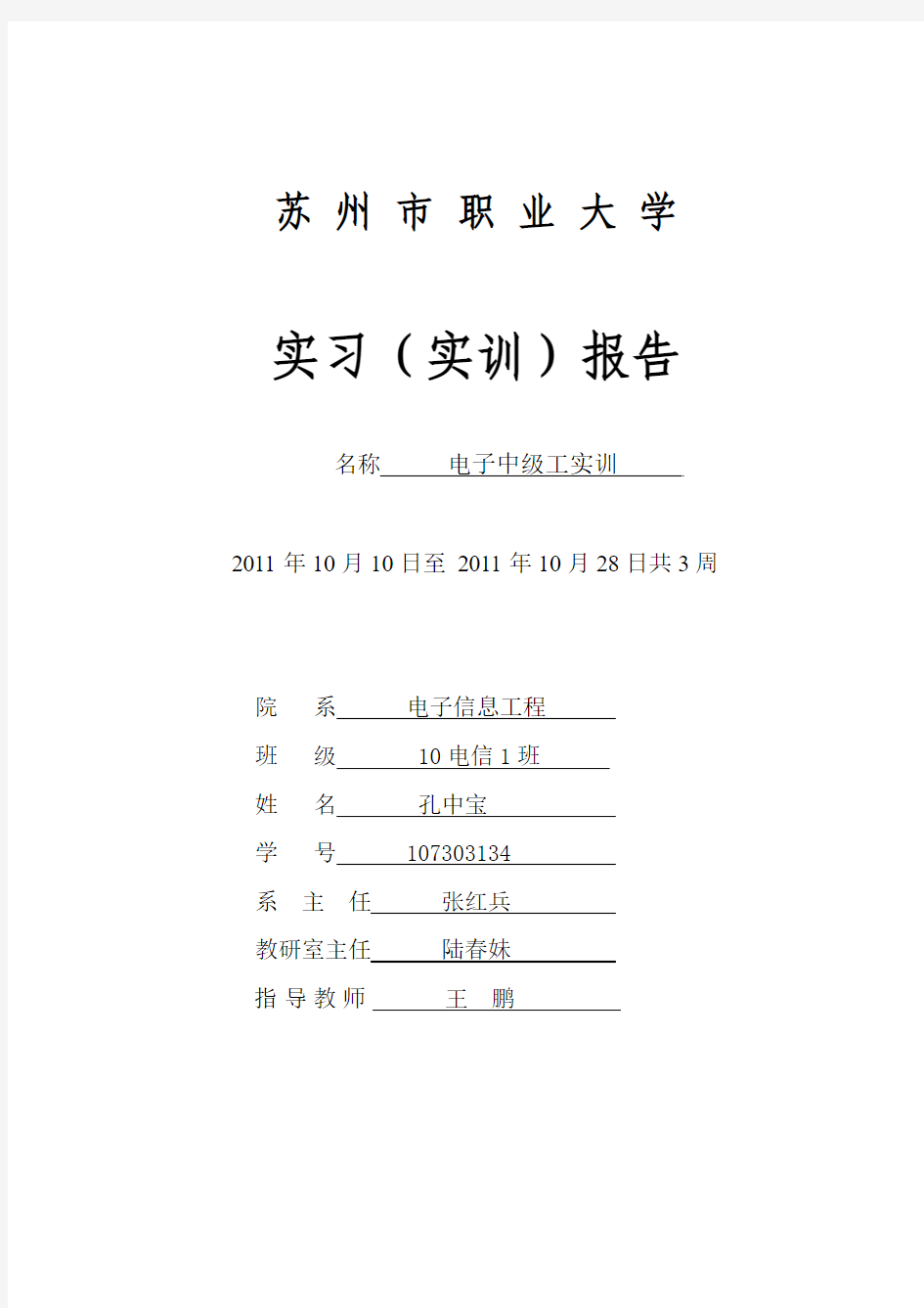 电子中级工实训报告