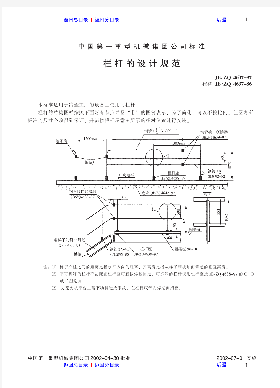 栏杆的设计规范