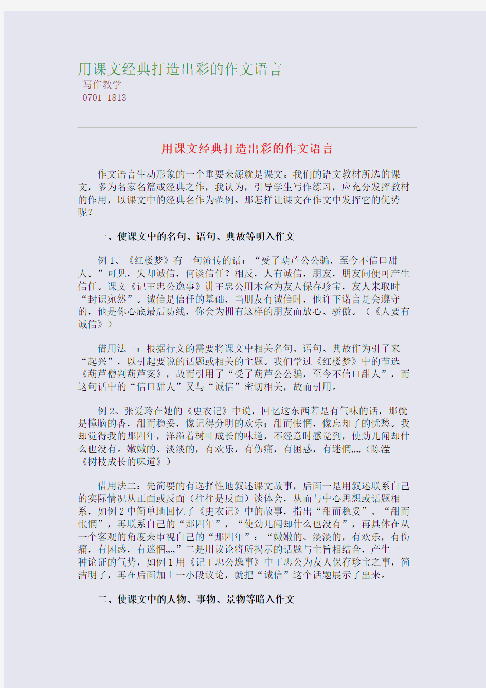 用课文经典打造出彩的高考作文语言