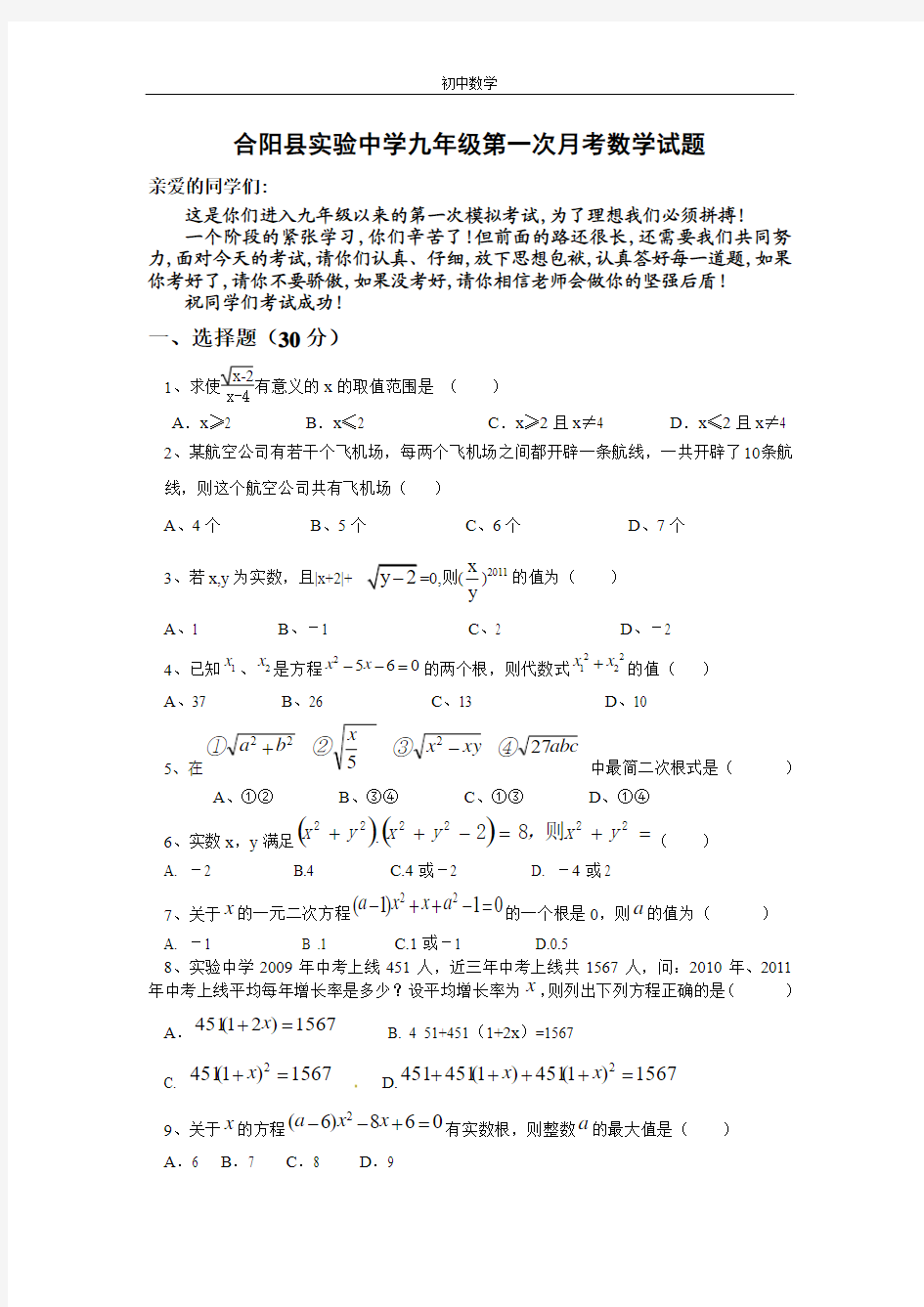 九年级上数学第一次月考试题 (1)