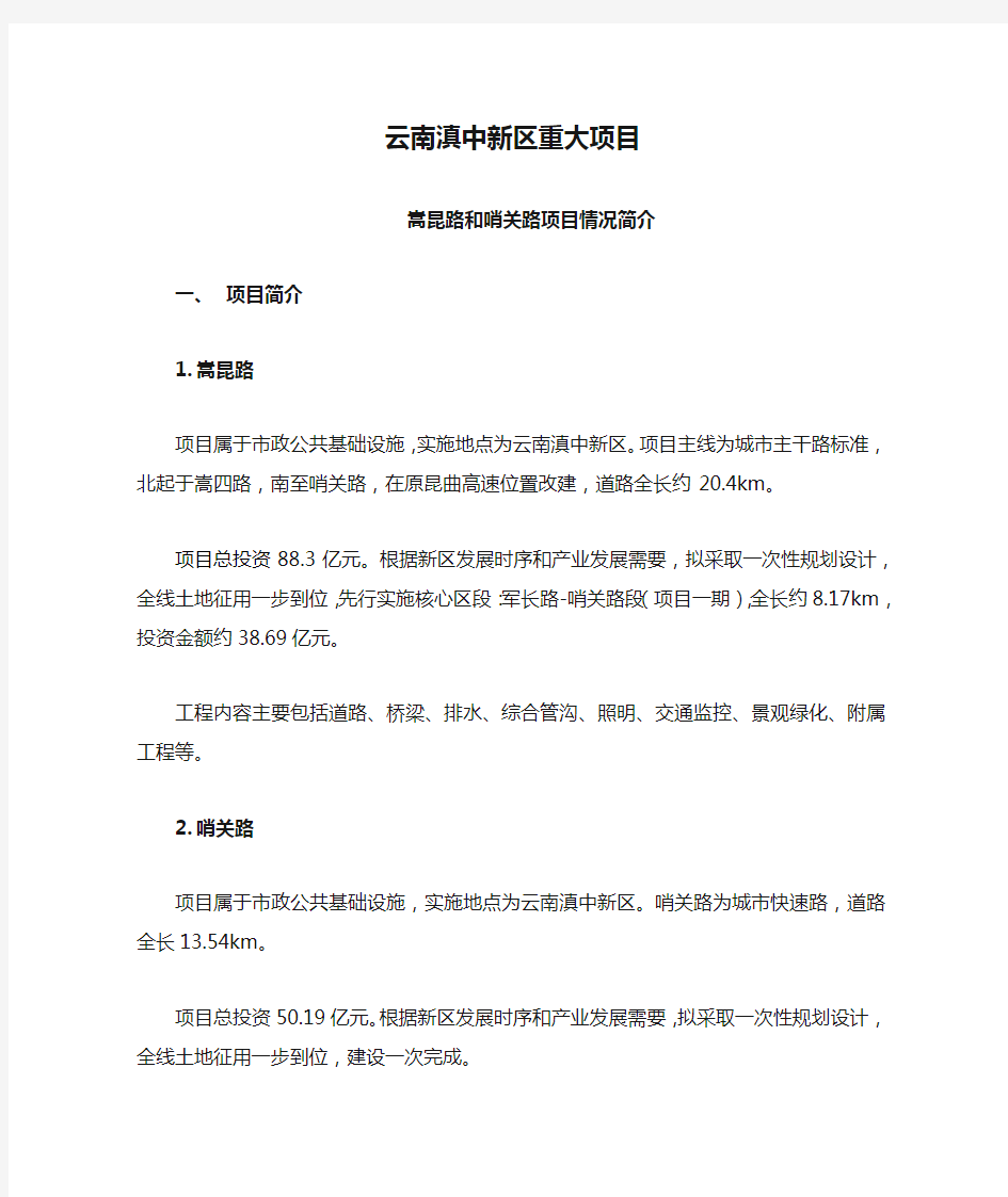 云南滇中新区重大项目简介