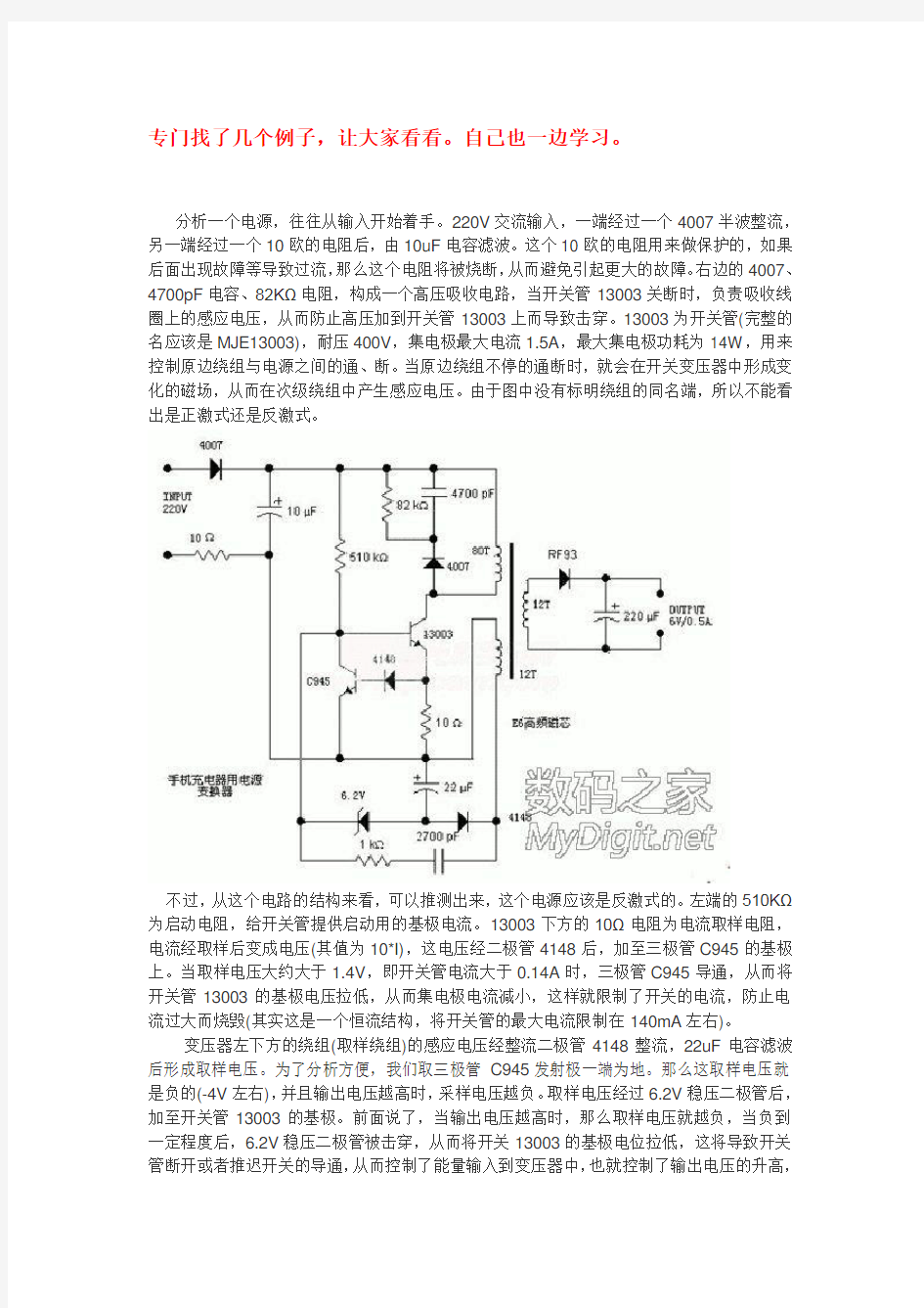 手机充电器电路原理图分析