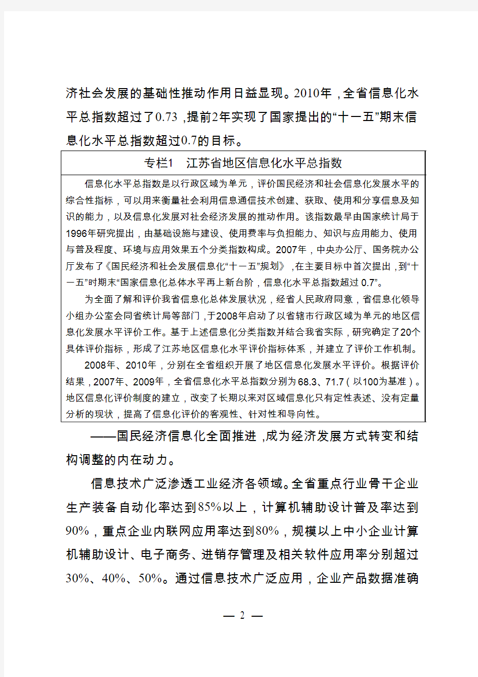 江苏省“十二五”国民经济和社会发展信息化规划