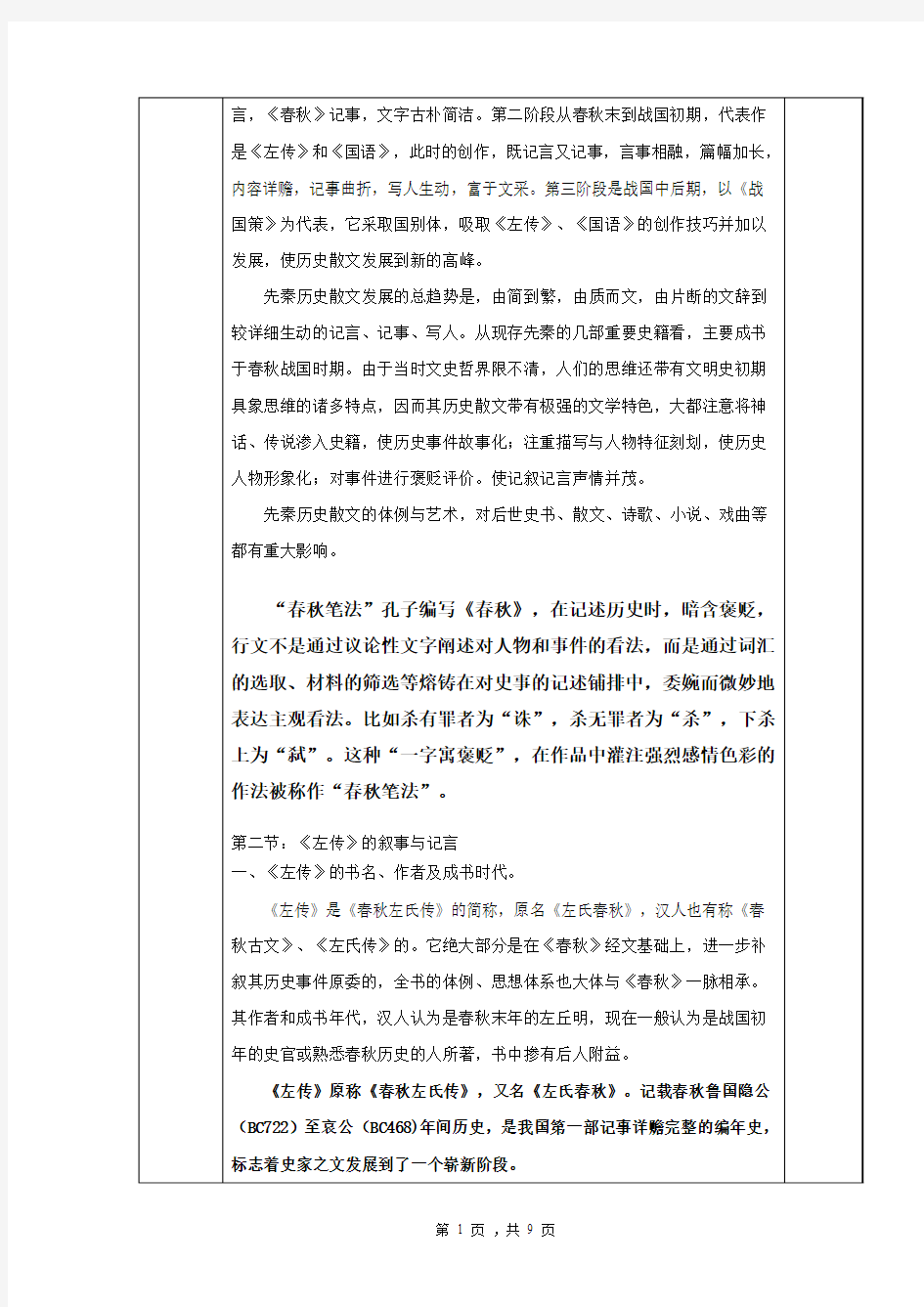 第三章：先秦历史散文