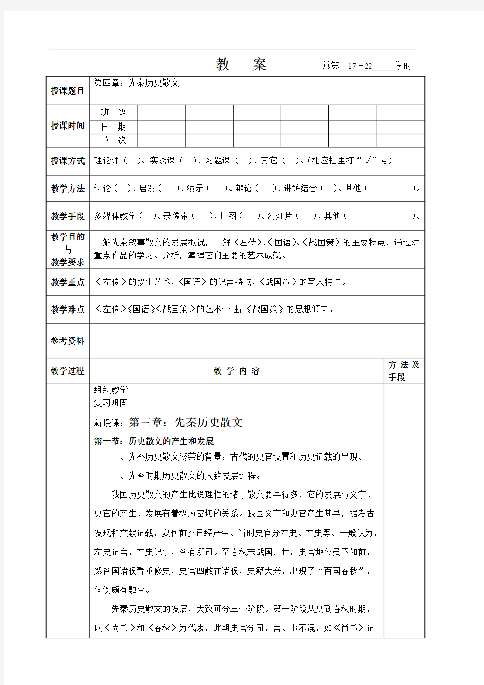 第三章：先秦历史散文