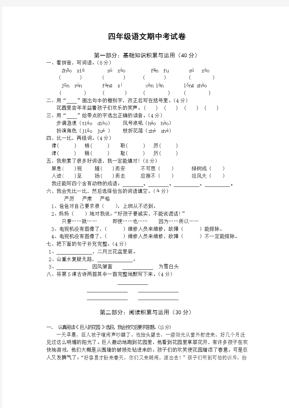 人教版四年级语文上册期中测试卷及答案