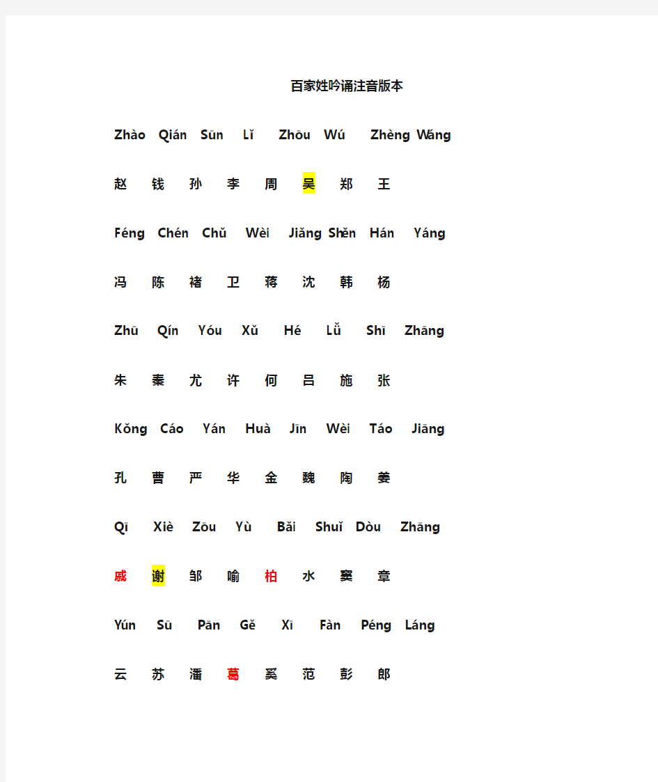 百家姓-吟诵注音版本