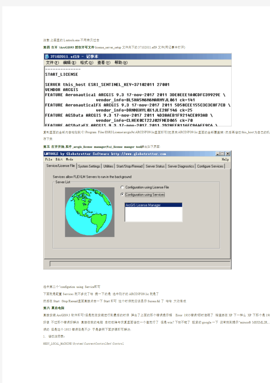 Win7下安装ArcGIS9.3详细步骤