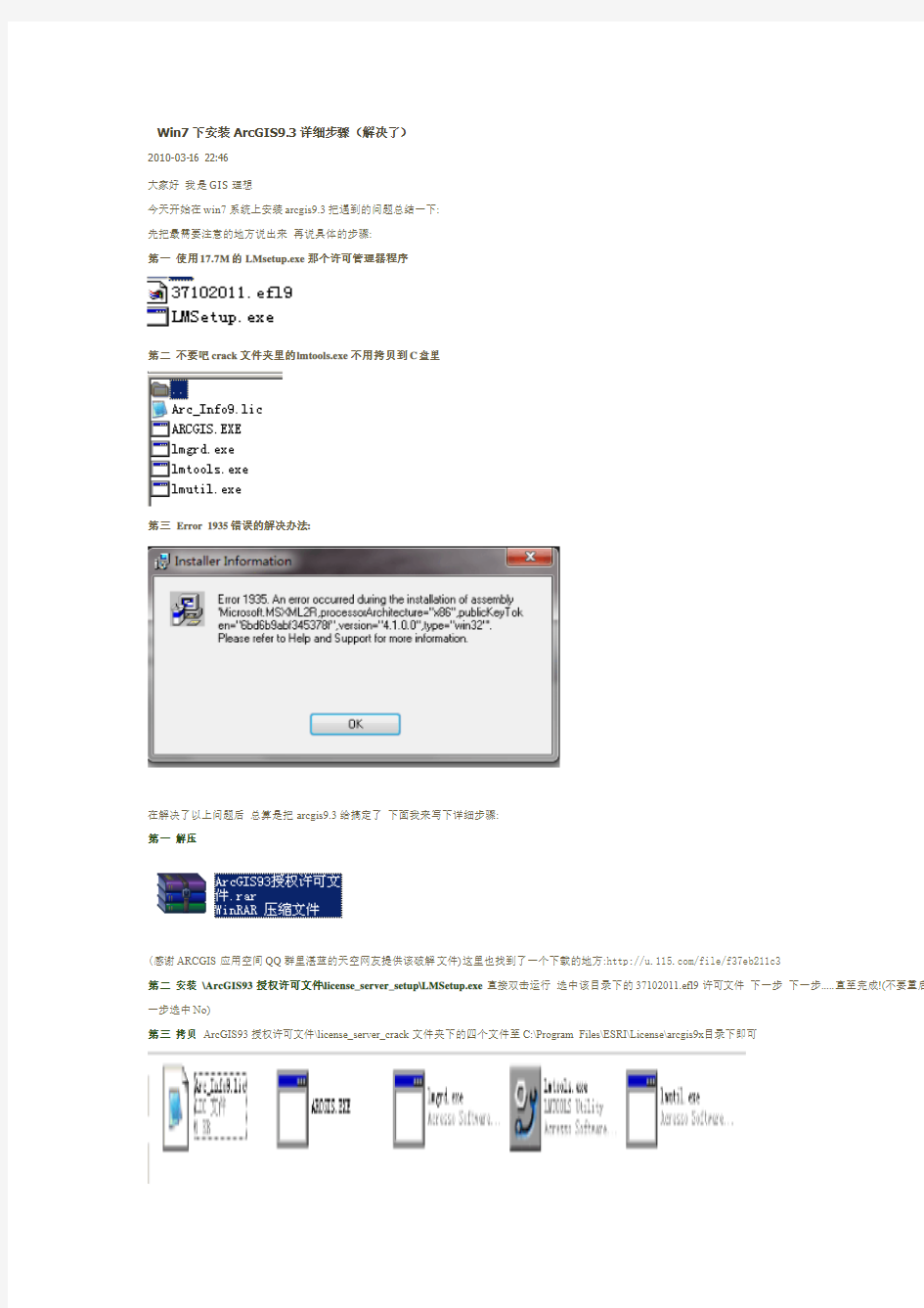 Win7下安装ArcGIS9.3详细步骤