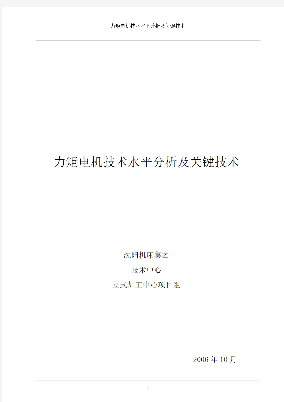 力矩电机技术水平分析及关键技术