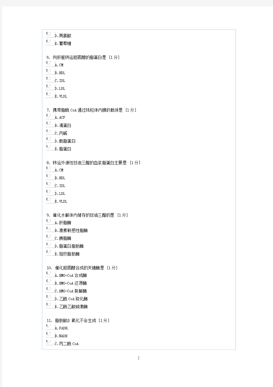 生物化学第六次作业