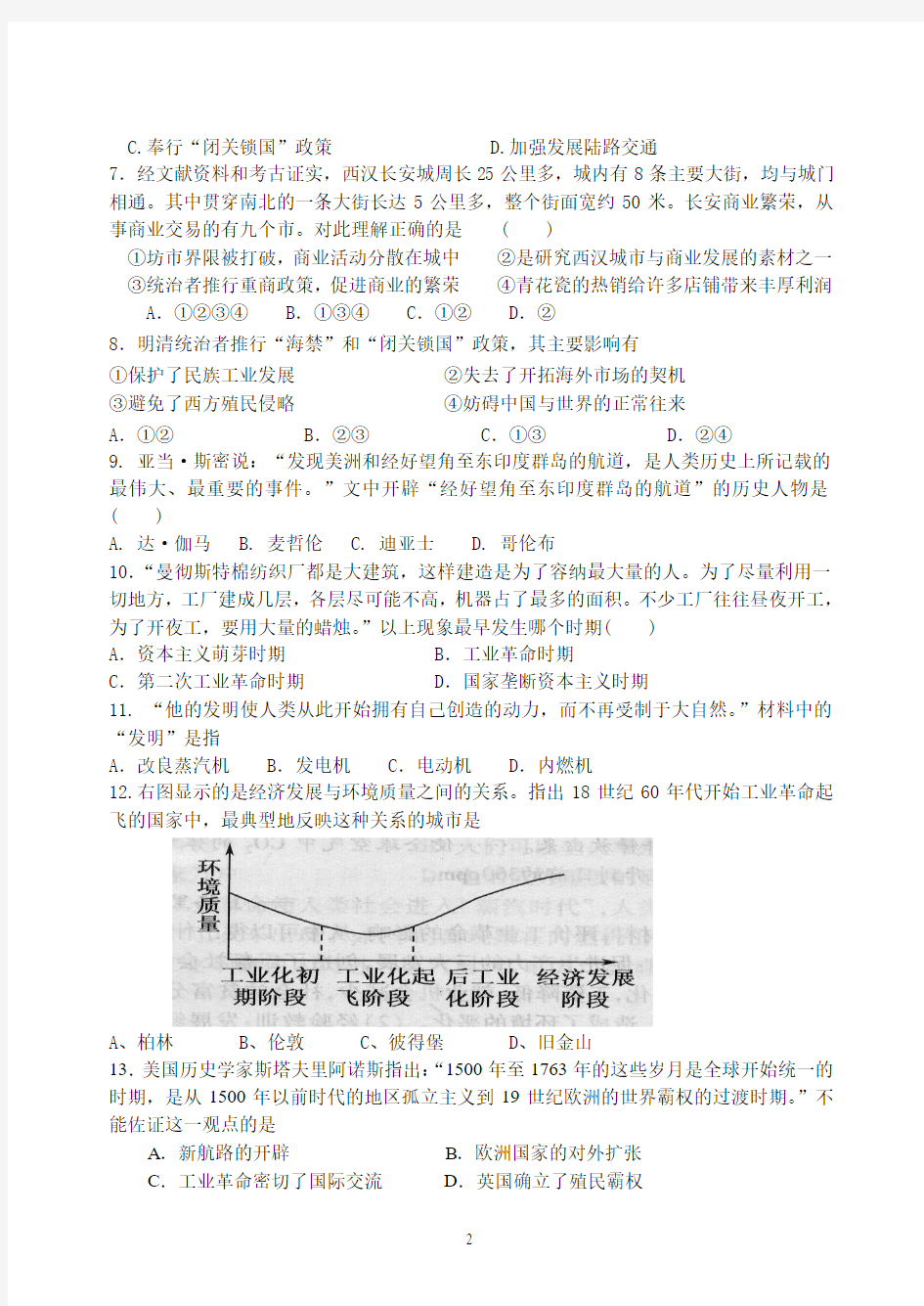 2011—2012年江苏省如皋市期中调研考试高一历史试卷