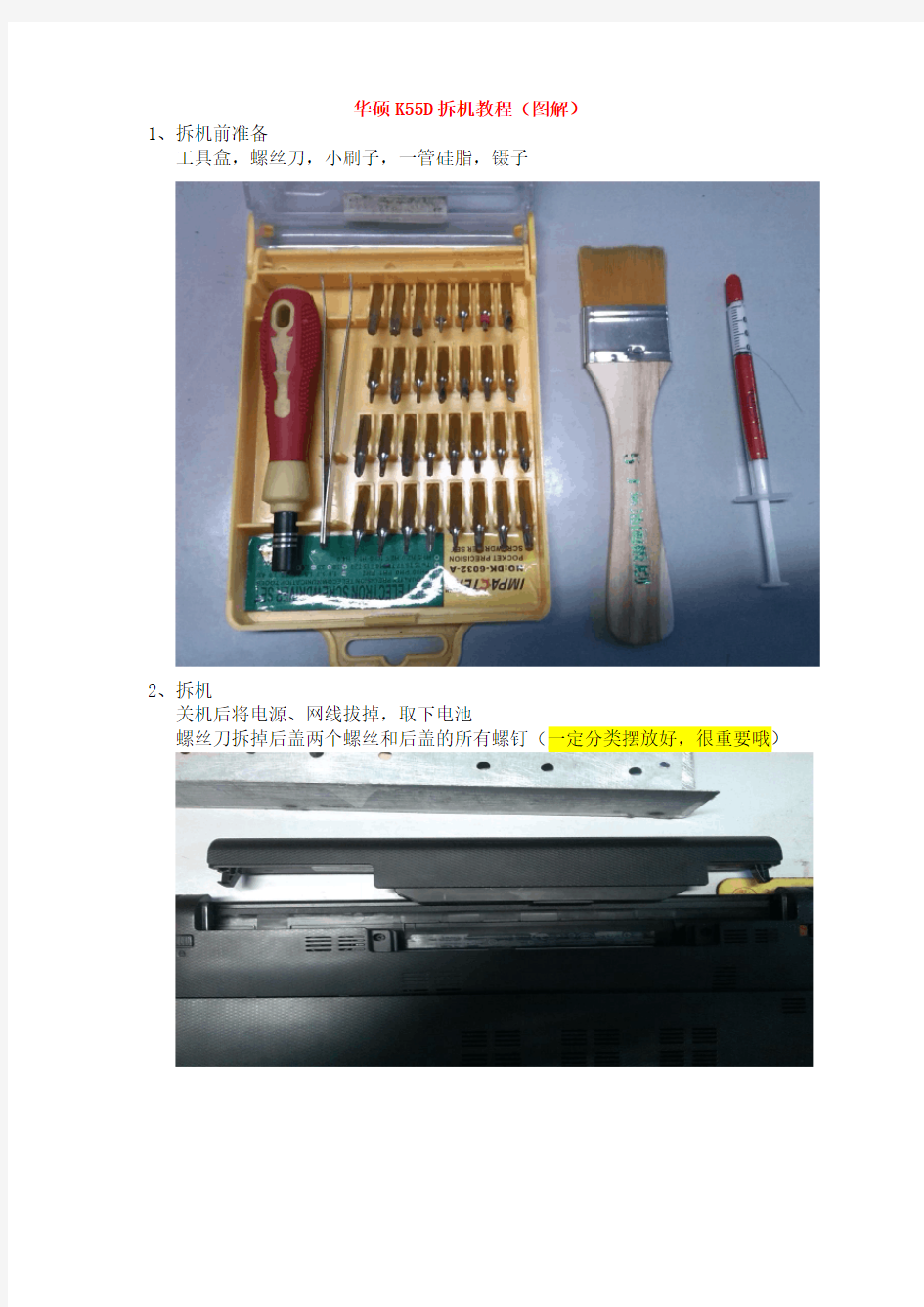 华硕-K55D拆机教程-图解教程