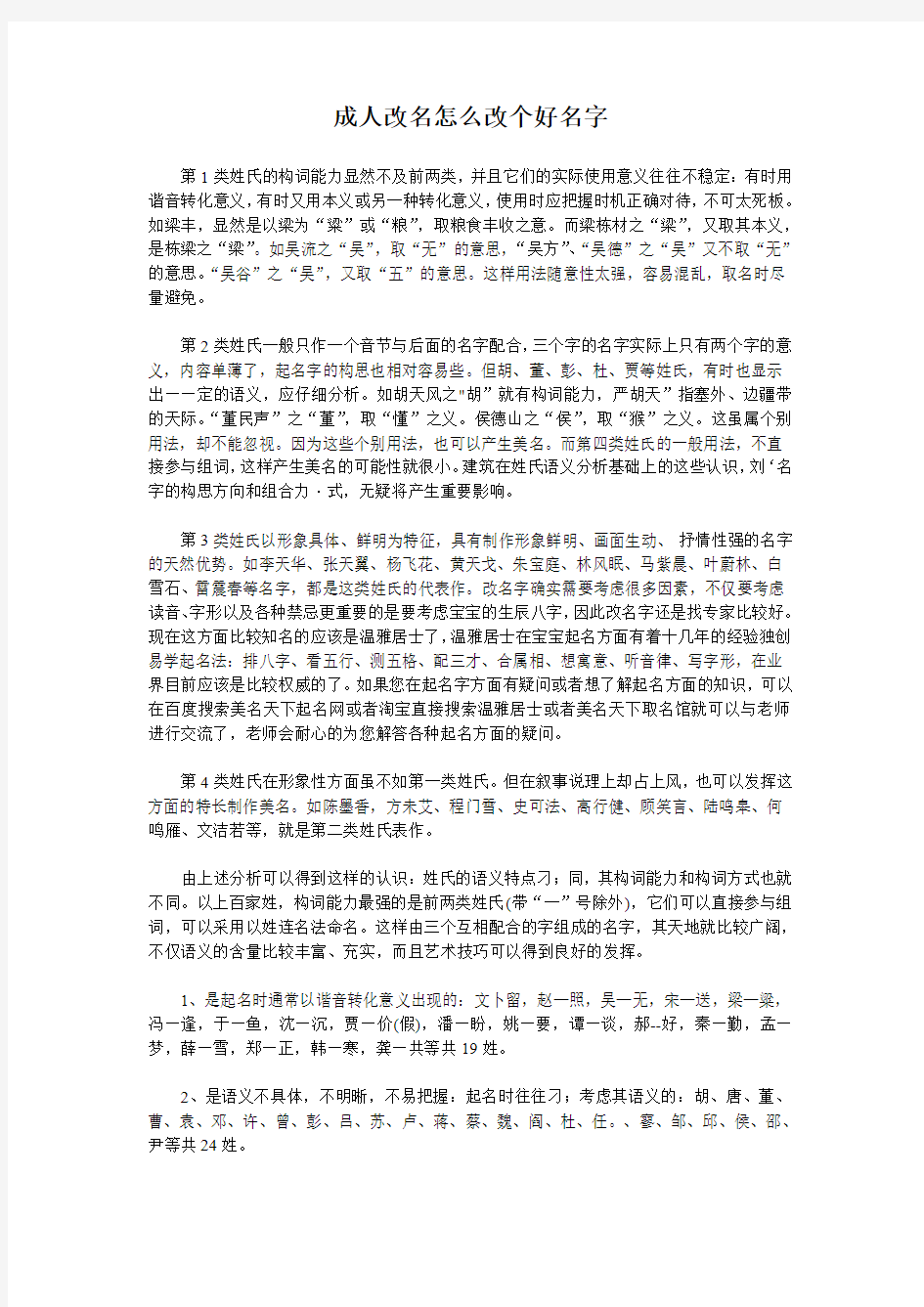 成人改名怎么改个好名字