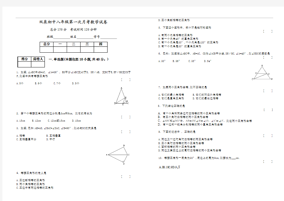 人教版八年级数学上第一次月考试题