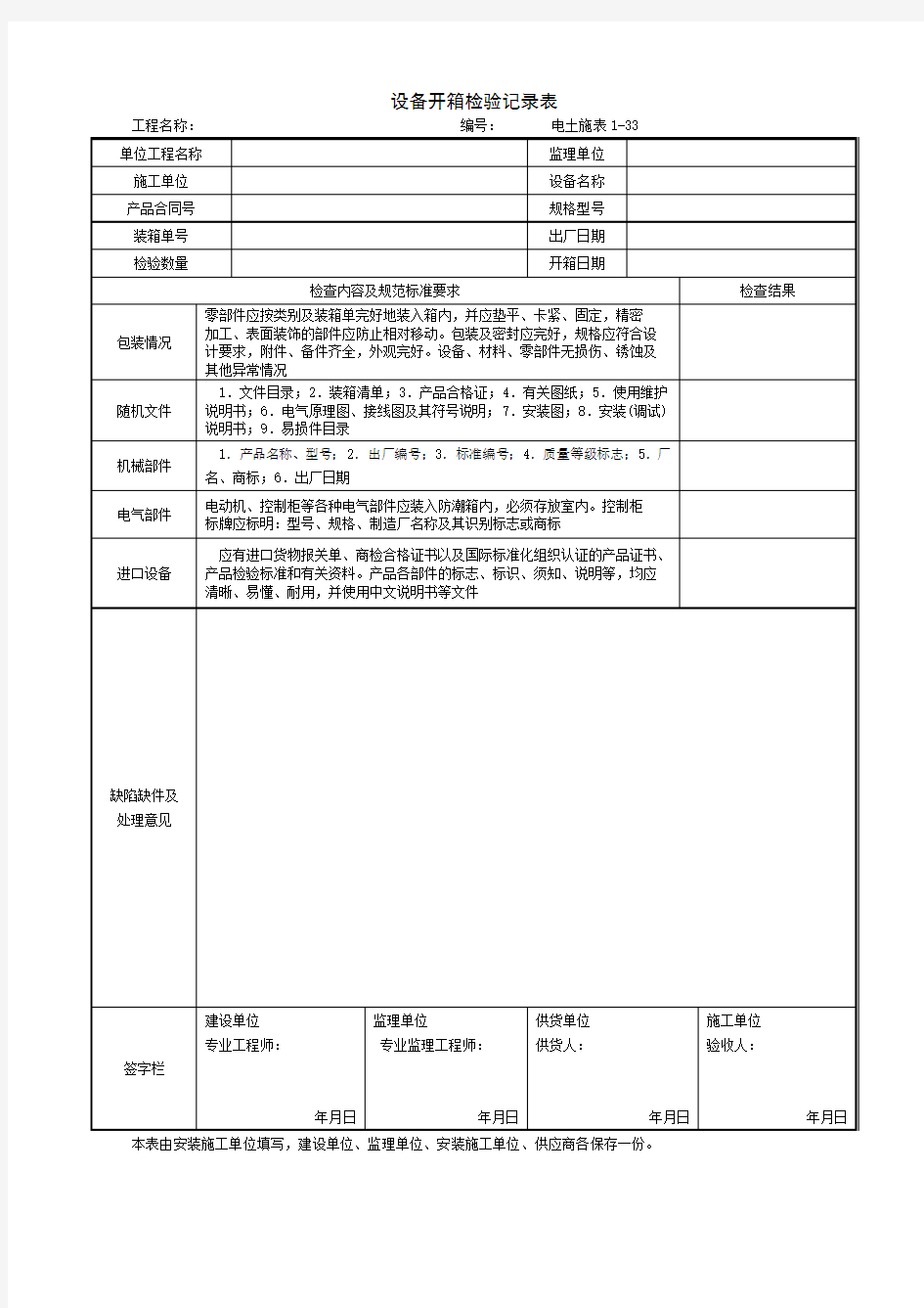 设备开箱检验记录表