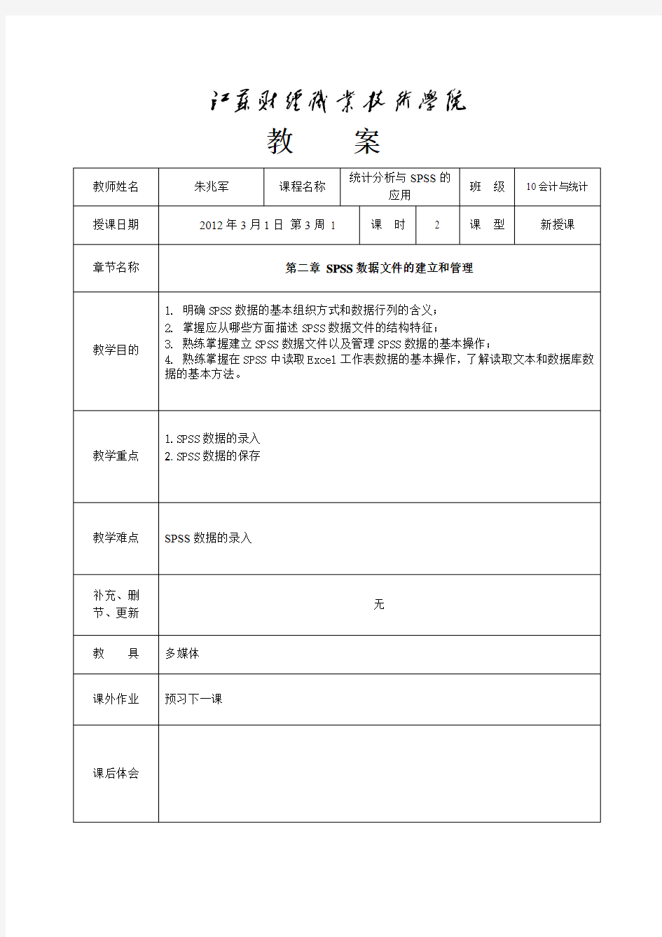 SPSS第二章第二节教案