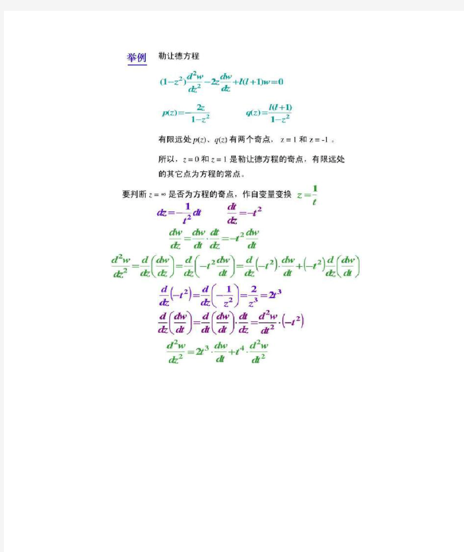 二阶线性常微分方程的幂级数解法