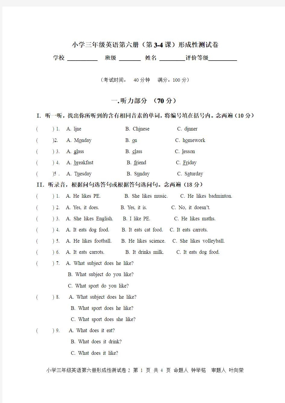 201304深圳小学英语三年级下册第二单元(3-4课)测试卷