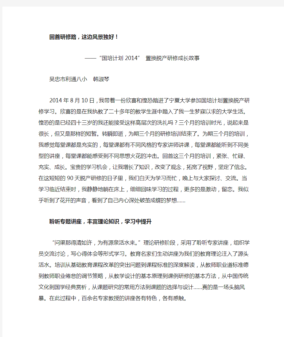 国培研修成长故事