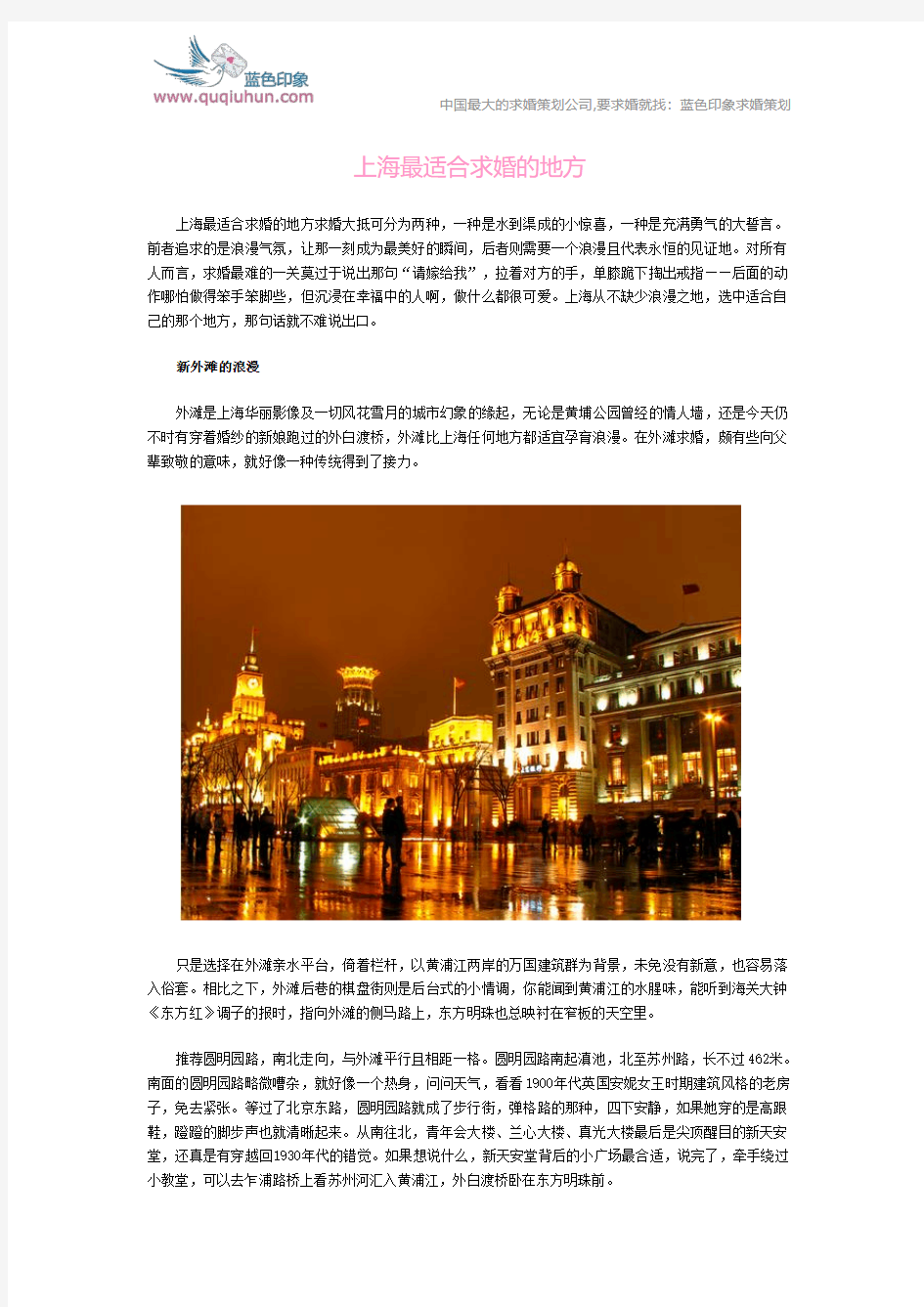 上海最适合求婚的地方