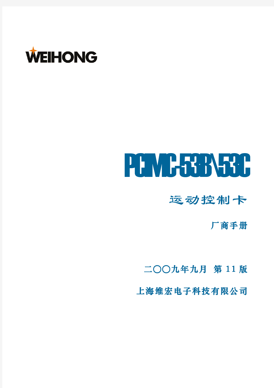 PCIMC-53B53C厂商手册-P2
