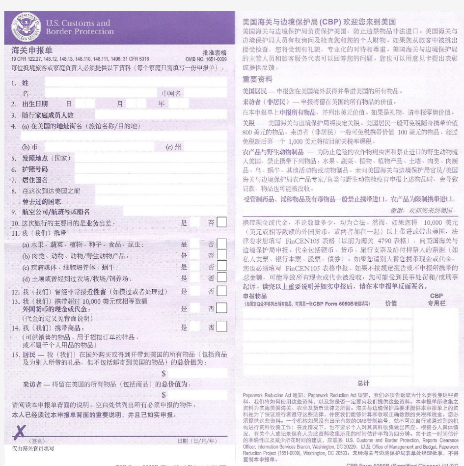 可直接填写美国海关申报表 中文版