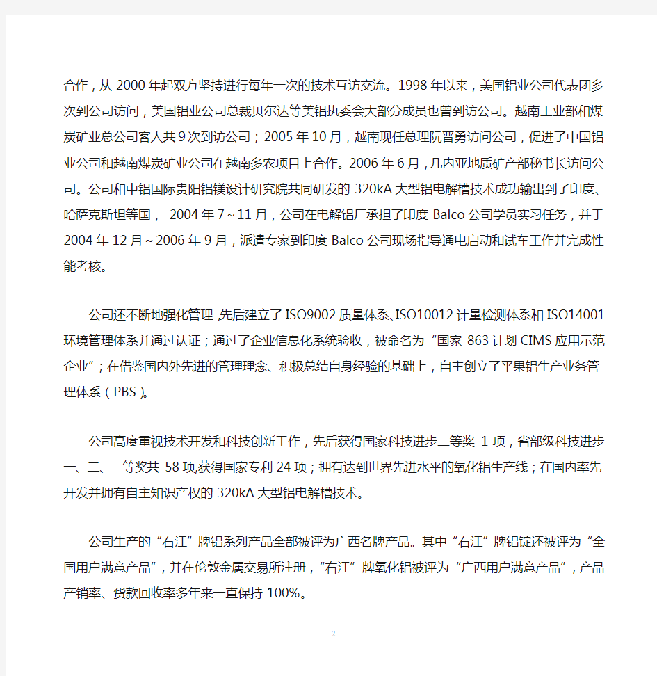中国铝业股份有限公司广西分公司简介