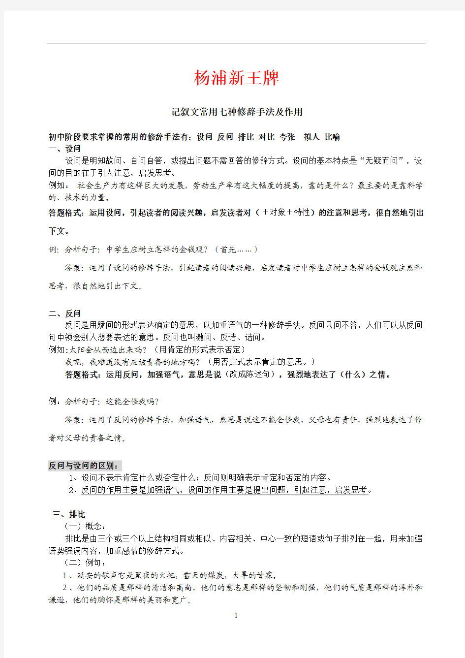 杨浦区效果好的补习班 新王牌初中语文蒋CN老师修辞手法运用