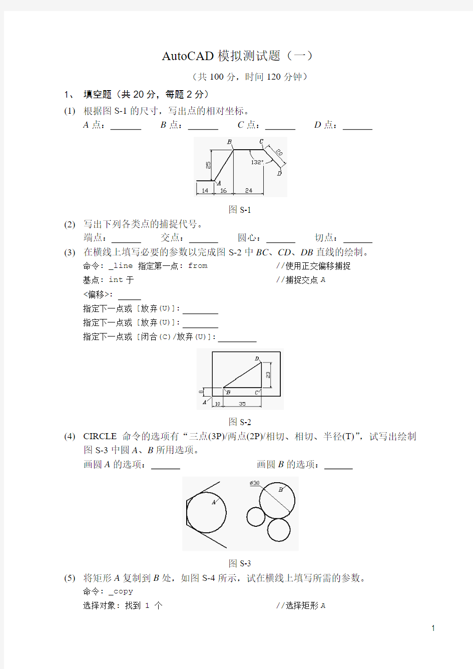 AutoCAD 模拟测试题(一)