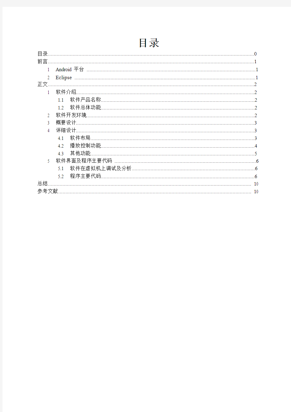 Android视频播放器